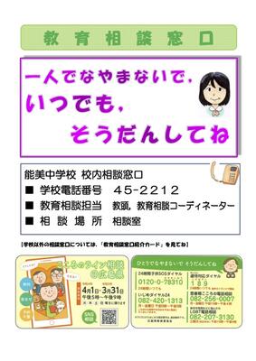 教育相談窓口